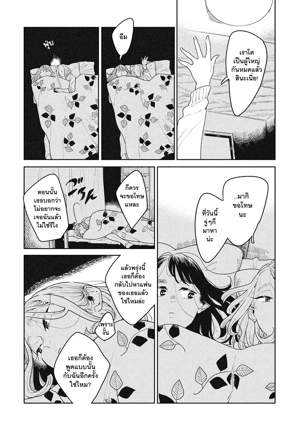 Run Away With Me, Girl page 9