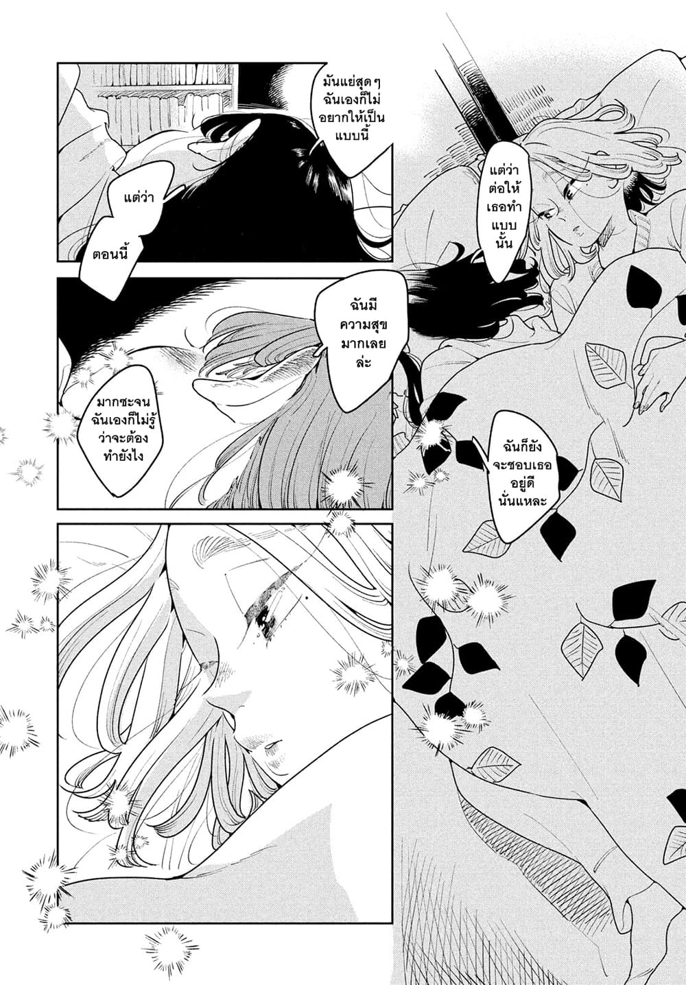 Run Away With Me, Girl page 10