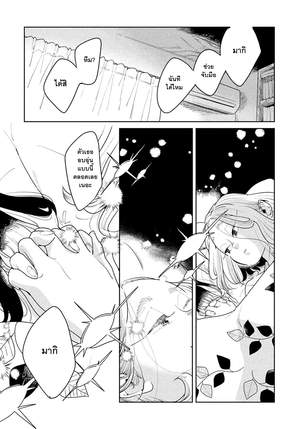 Run Away With Me, Girl page 11