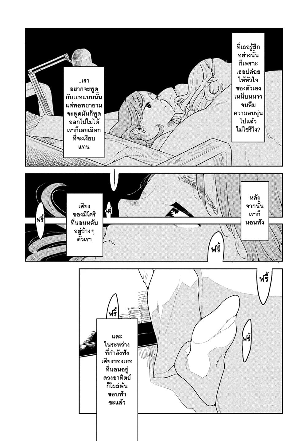 Run Away With Me, Girl page 12