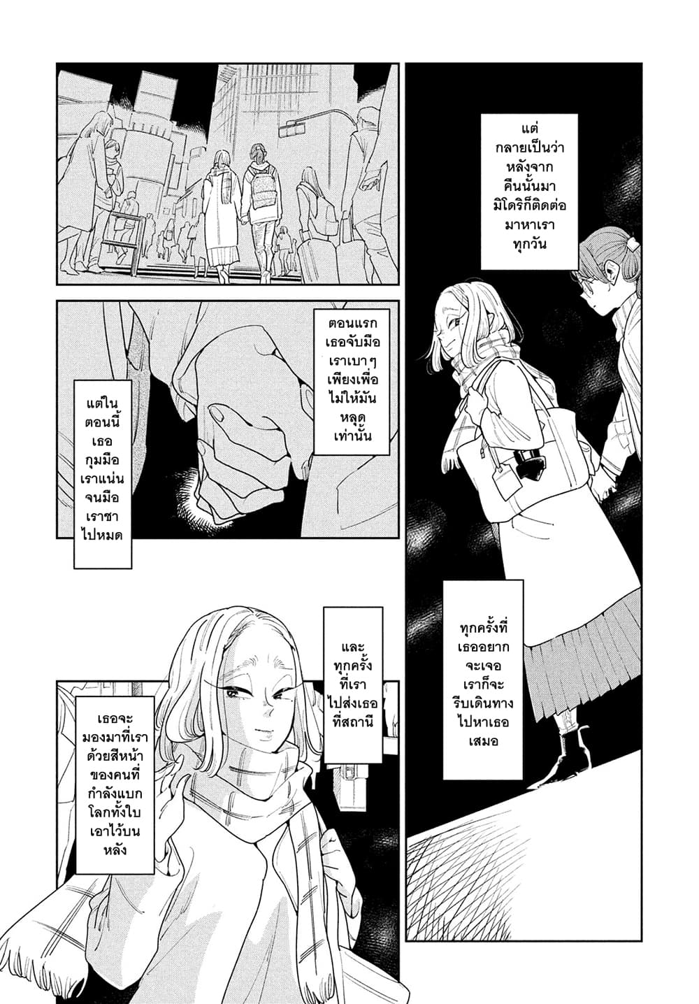 Run Away With Me, Girl page 13