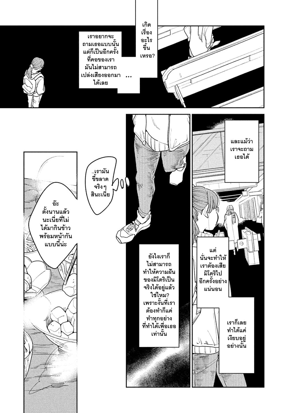 Run Away With Me, Girl page 14