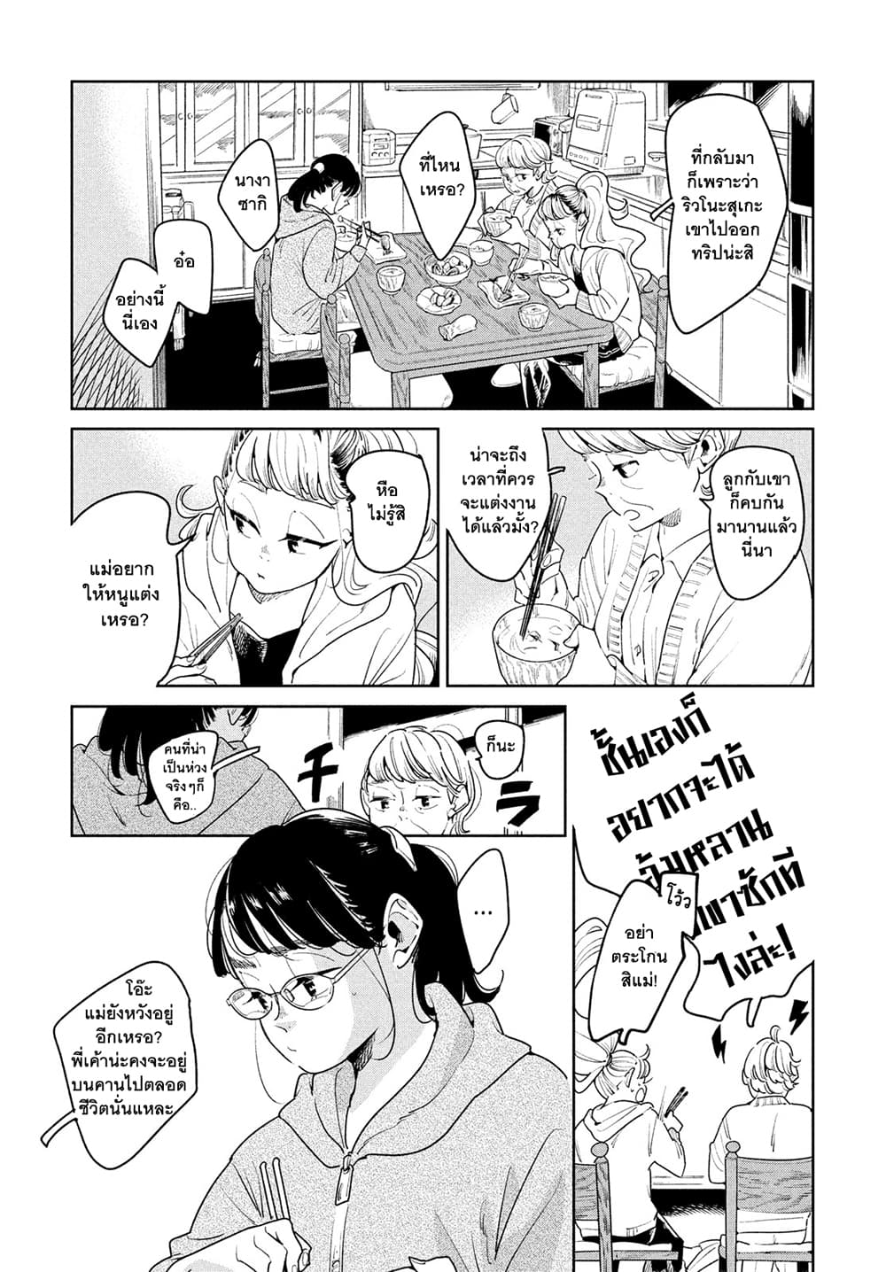 Run Away With Me, Girl page 15