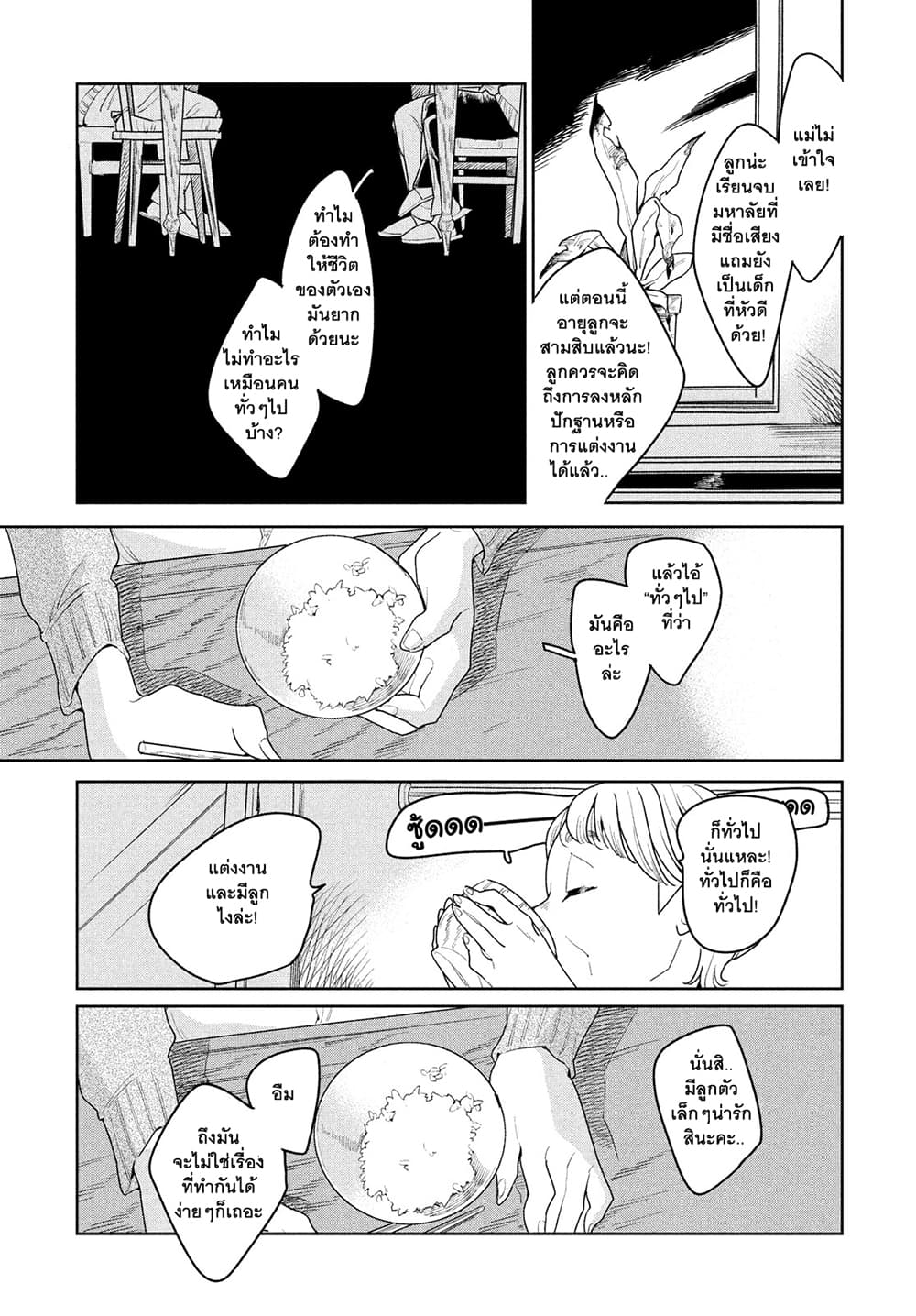 Run Away With Me, Girl page 16