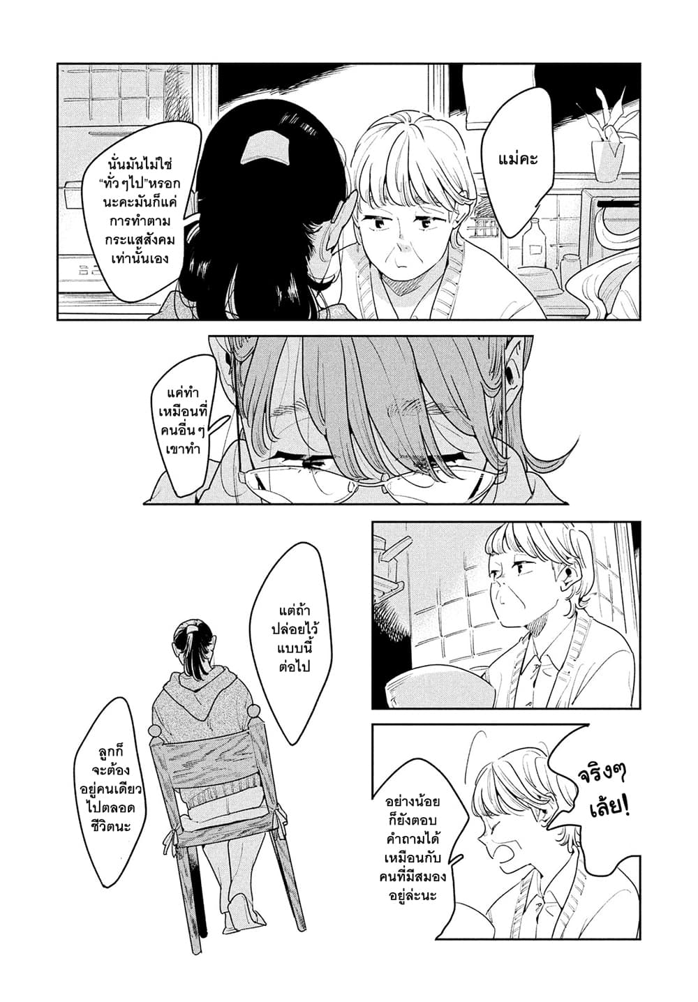Run Away With Me, Girl page 17