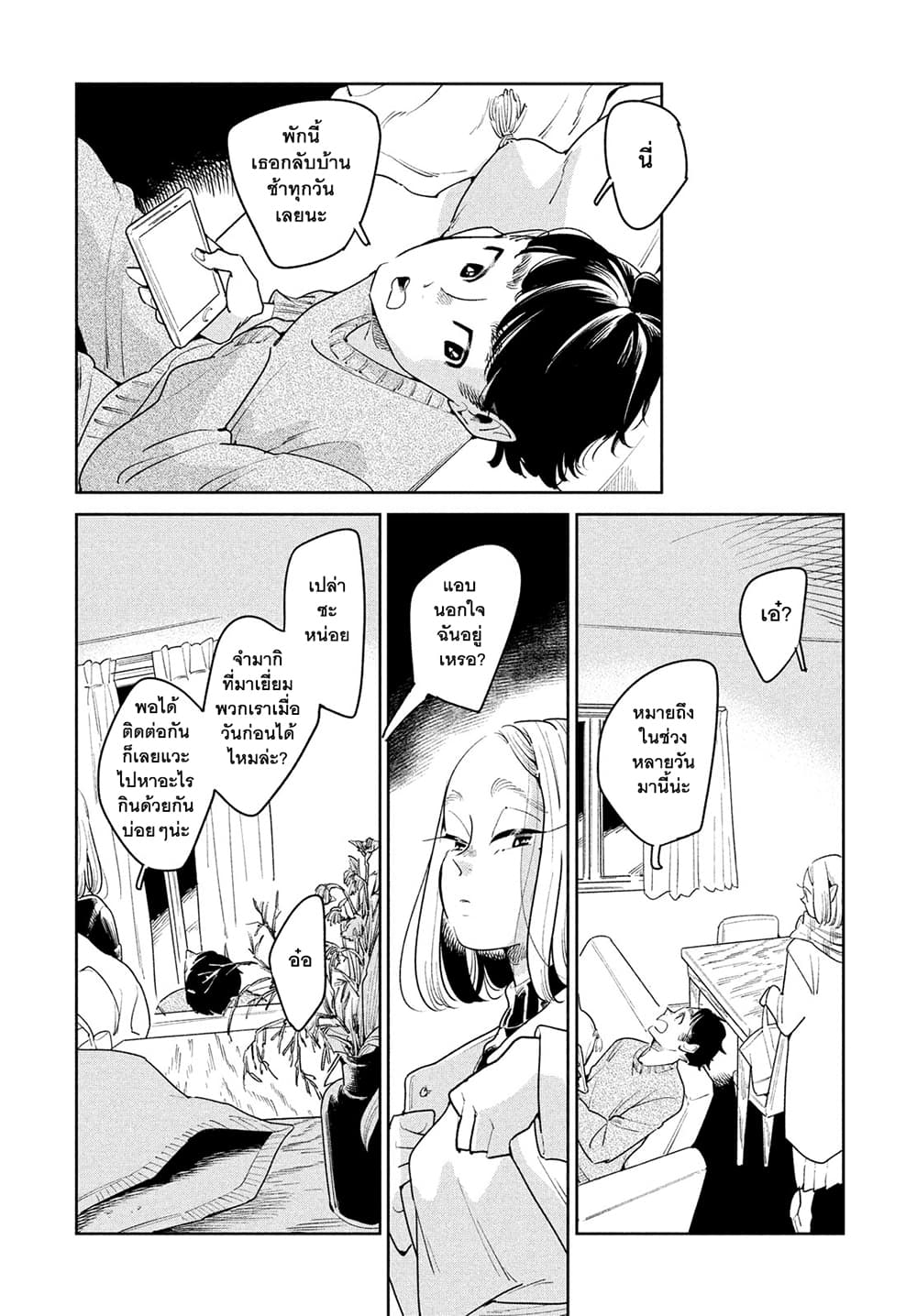 Run Away With Me, Girl page 18