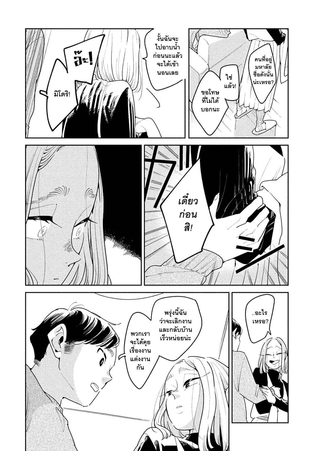 Run Away With Me, Girl page 19