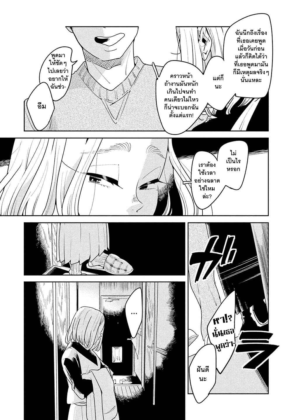 Run Away With Me, Girl page 20