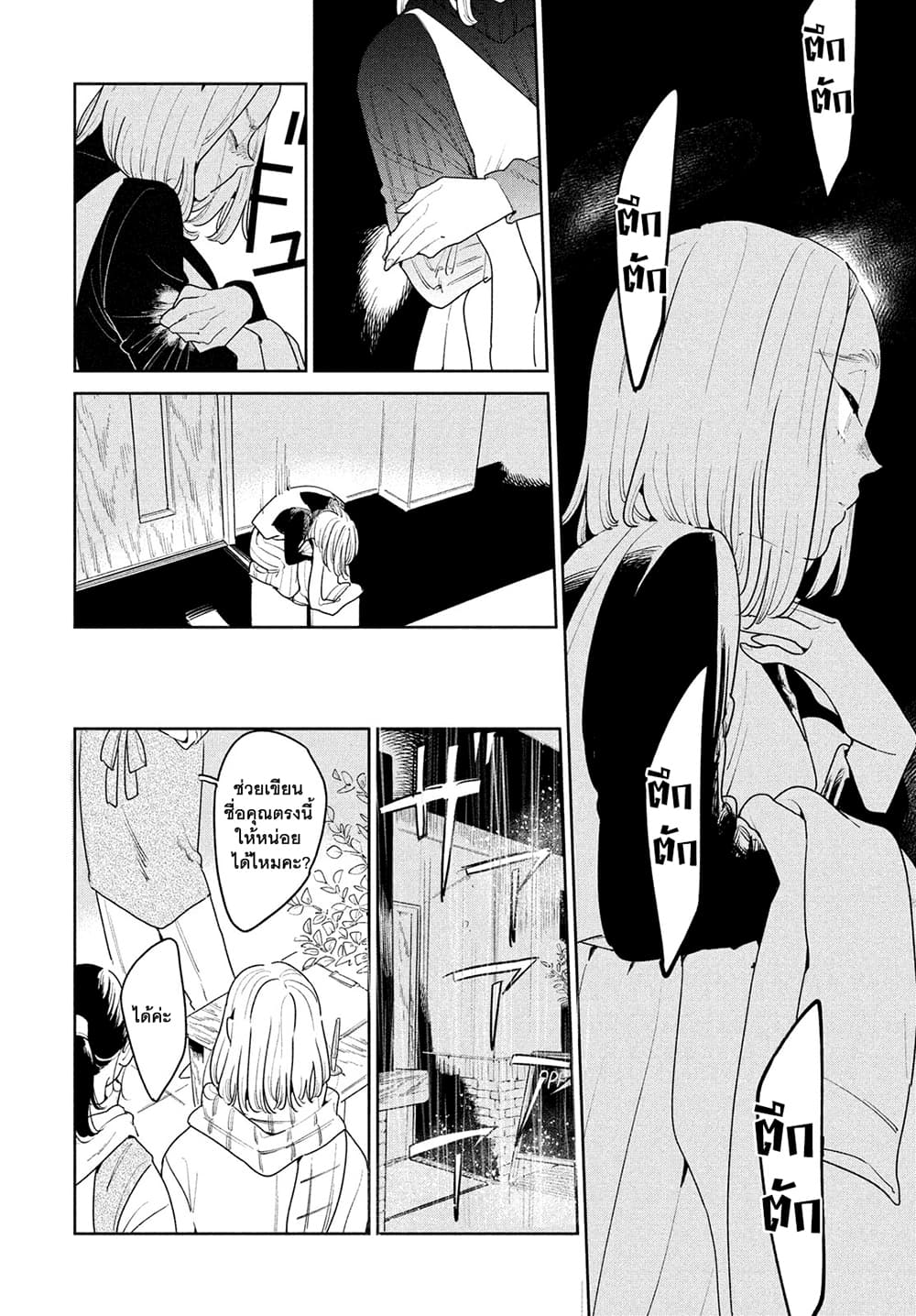 Run Away With Me, Girl page 21
