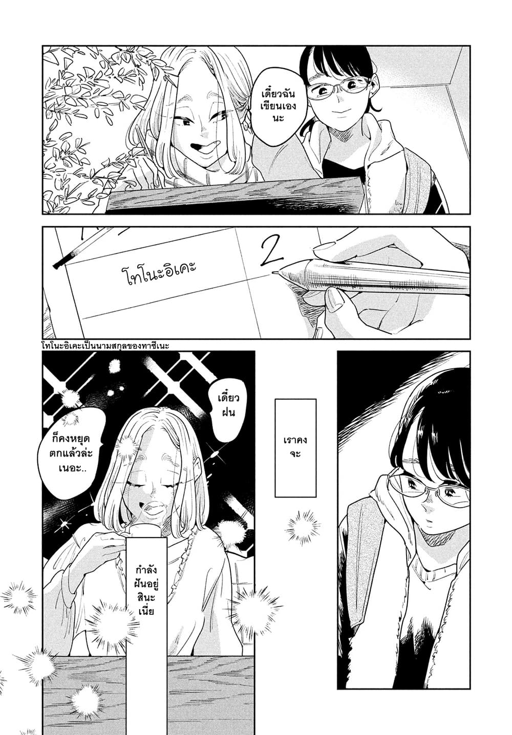 Run Away With Me, Girl page 22