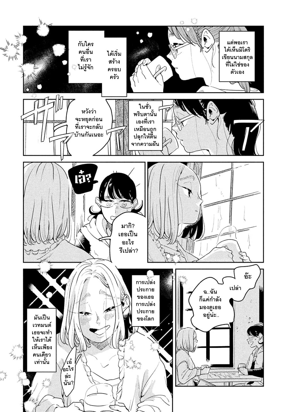 Run Away With Me, Girl page 23