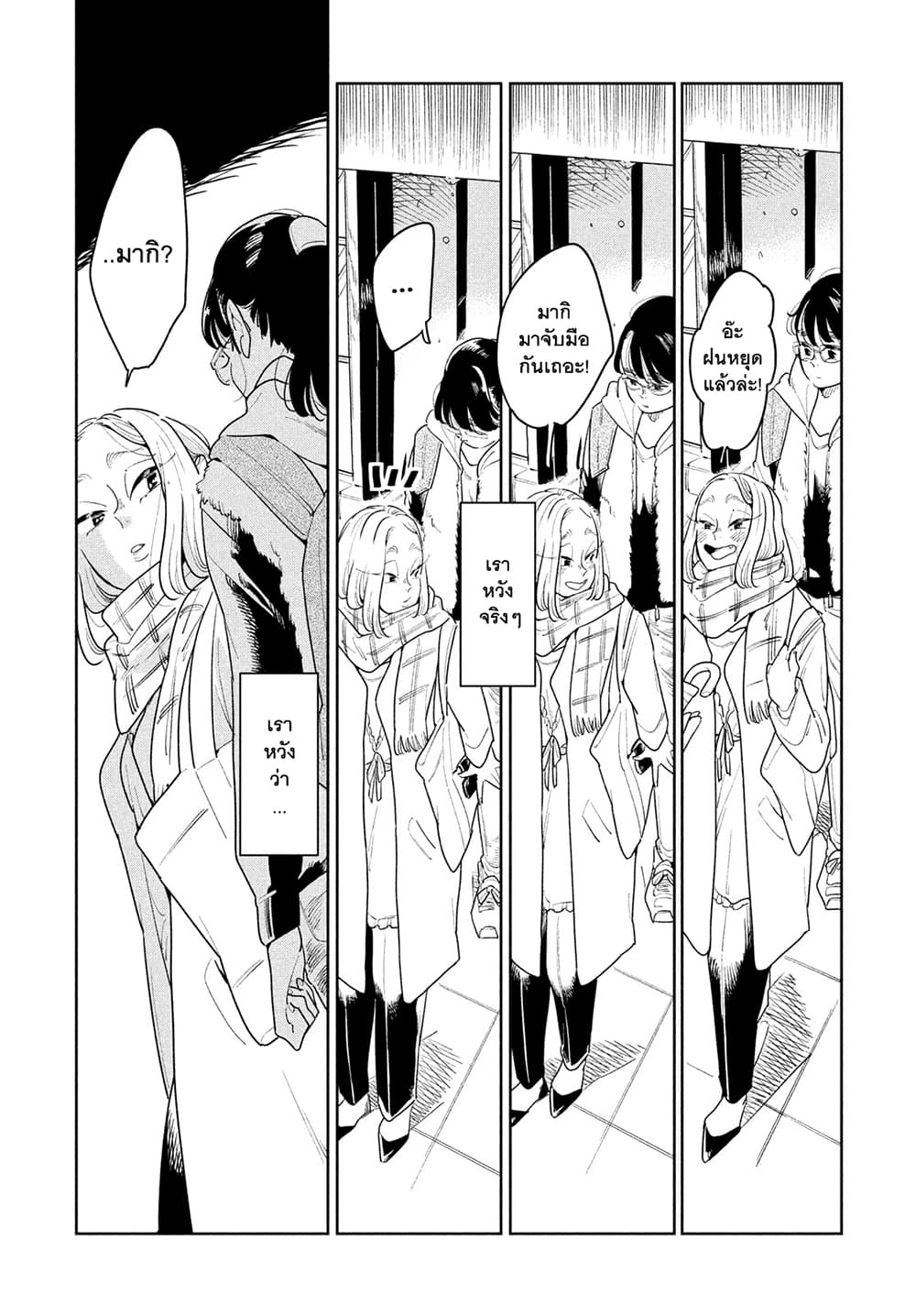 Run Away With Me, Girl page 24