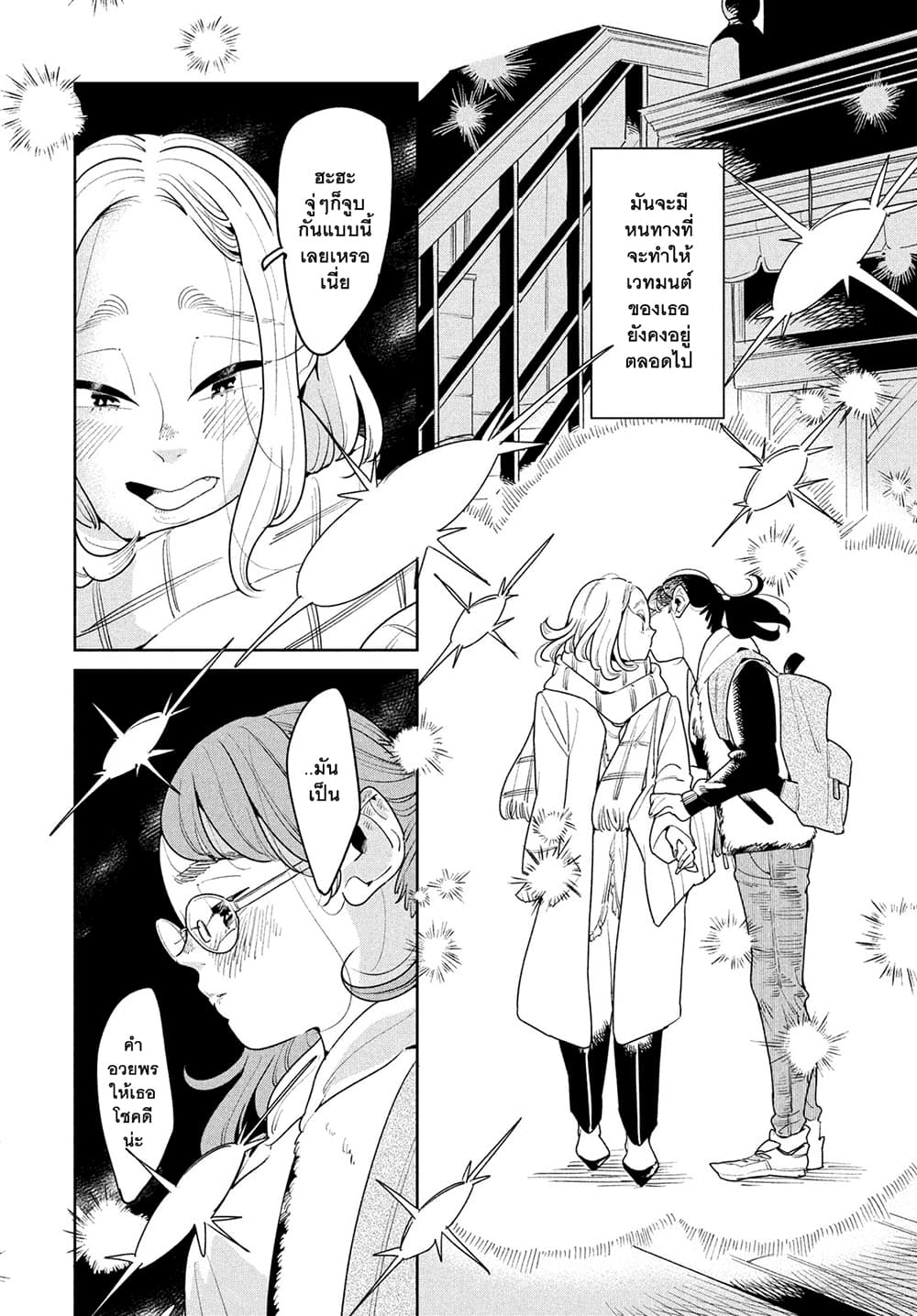 Run Away With Me, Girl page 25