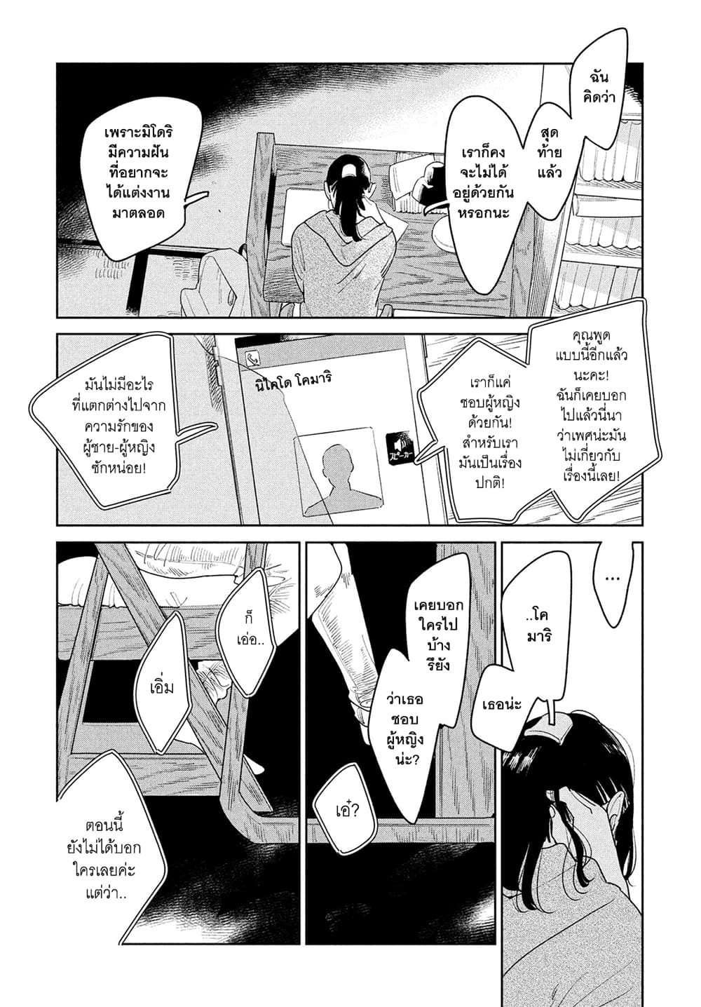 Run Away With Me, Girl page 27