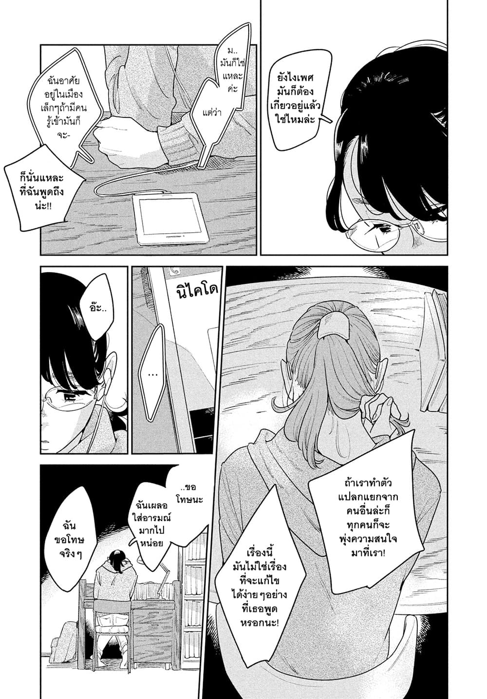 Run Away With Me, Girl page 28