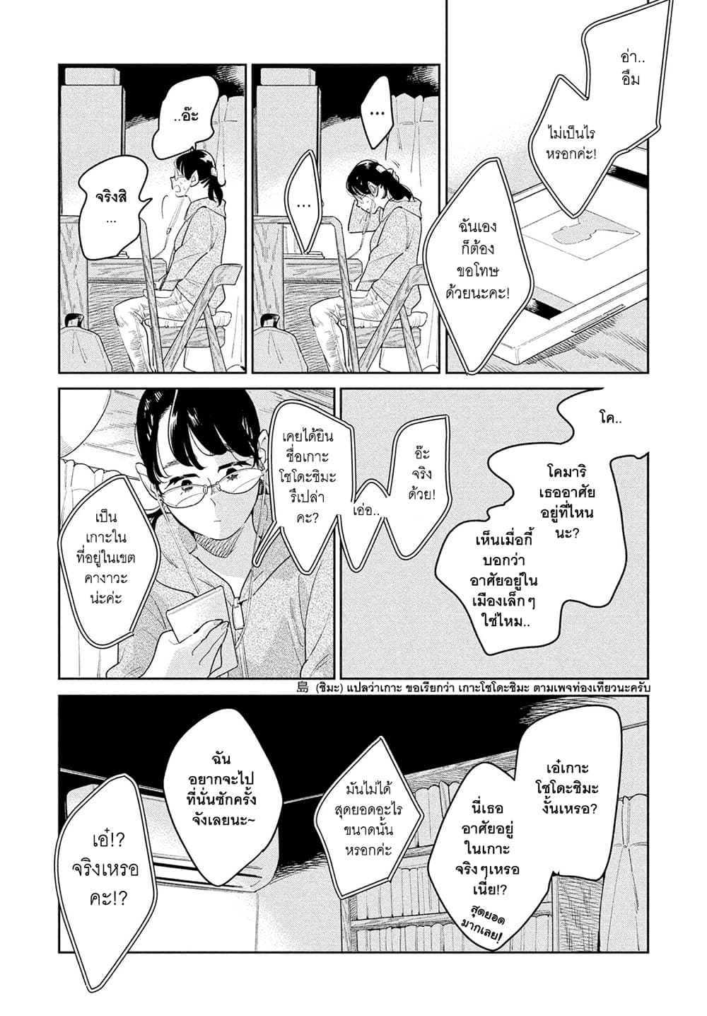 Run Away With Me, Girl page 29