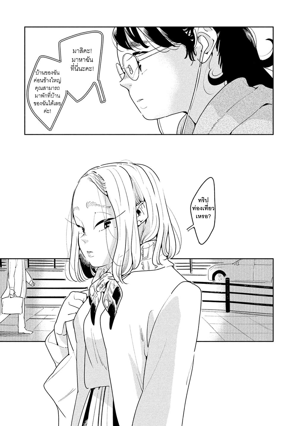 Run Away With Me, Girl page 30