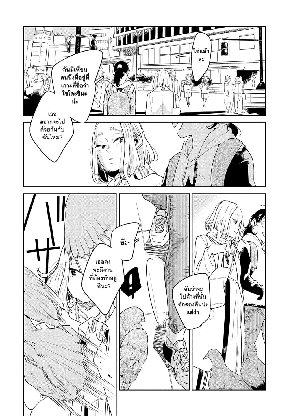 Run Away With Me, Girl page 31
