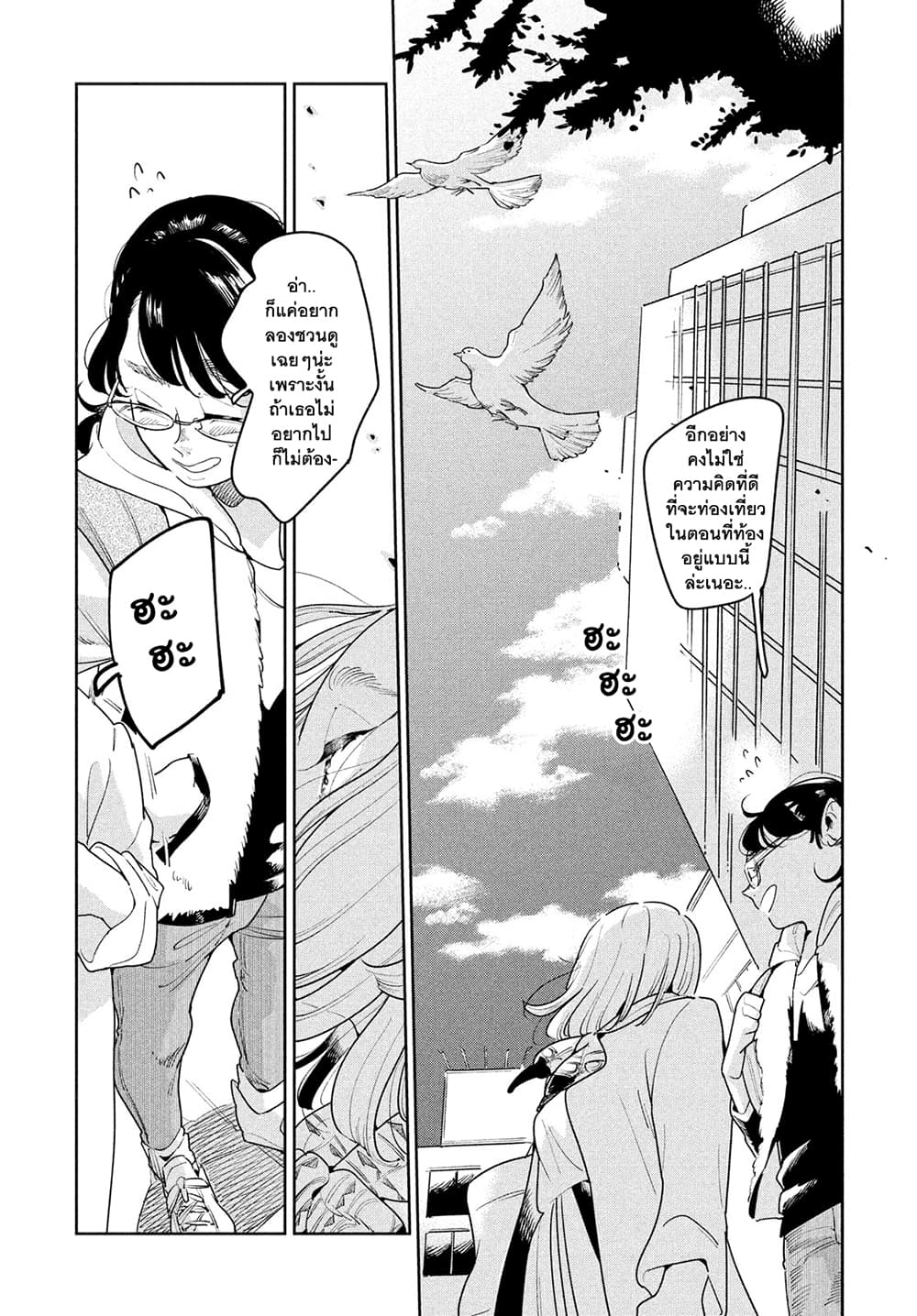 Run Away With Me, Girl page 32