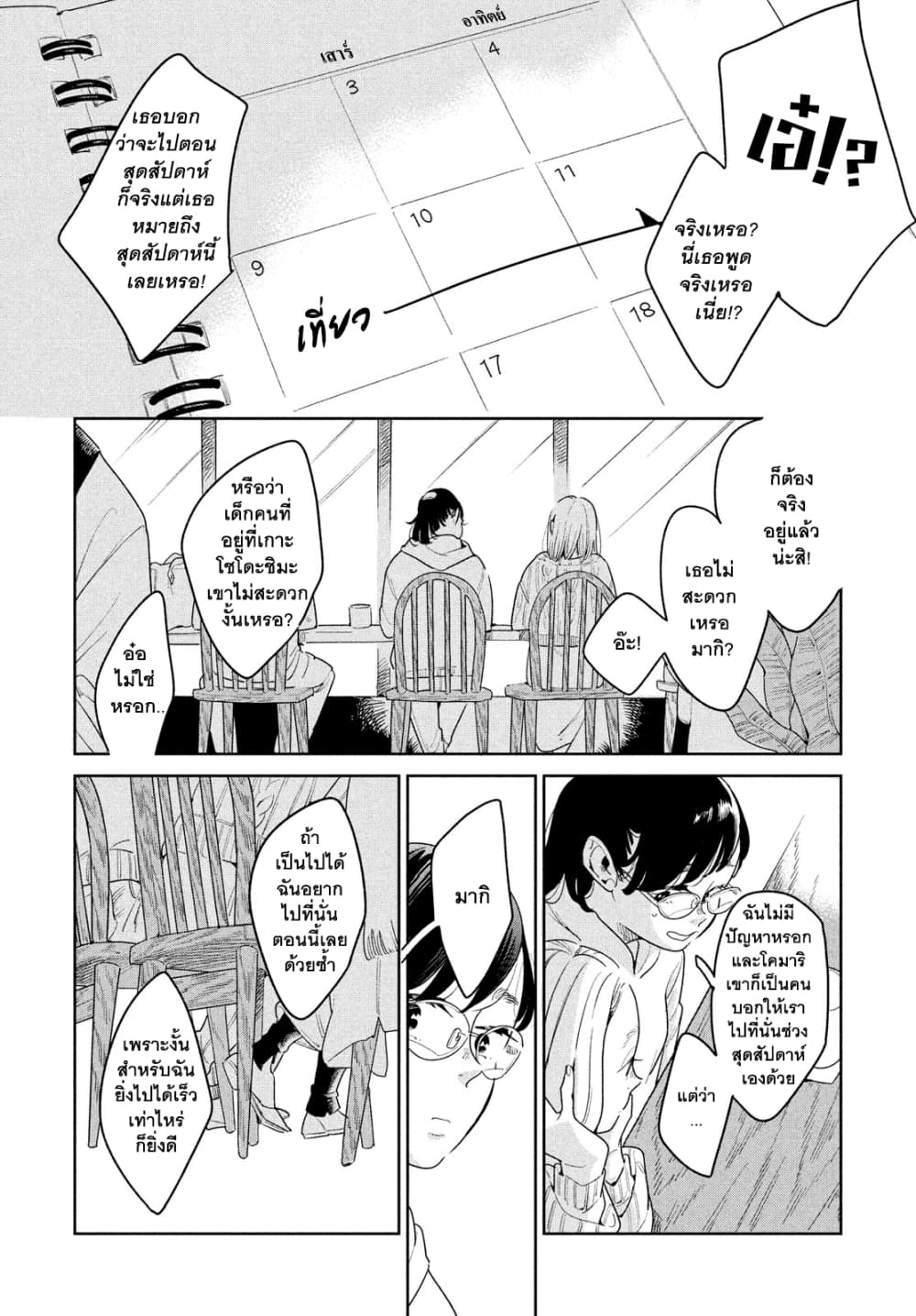 Run Away With Me, Girl page 3