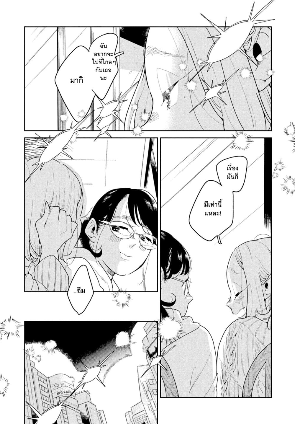 Run Away With Me, Girl page 4