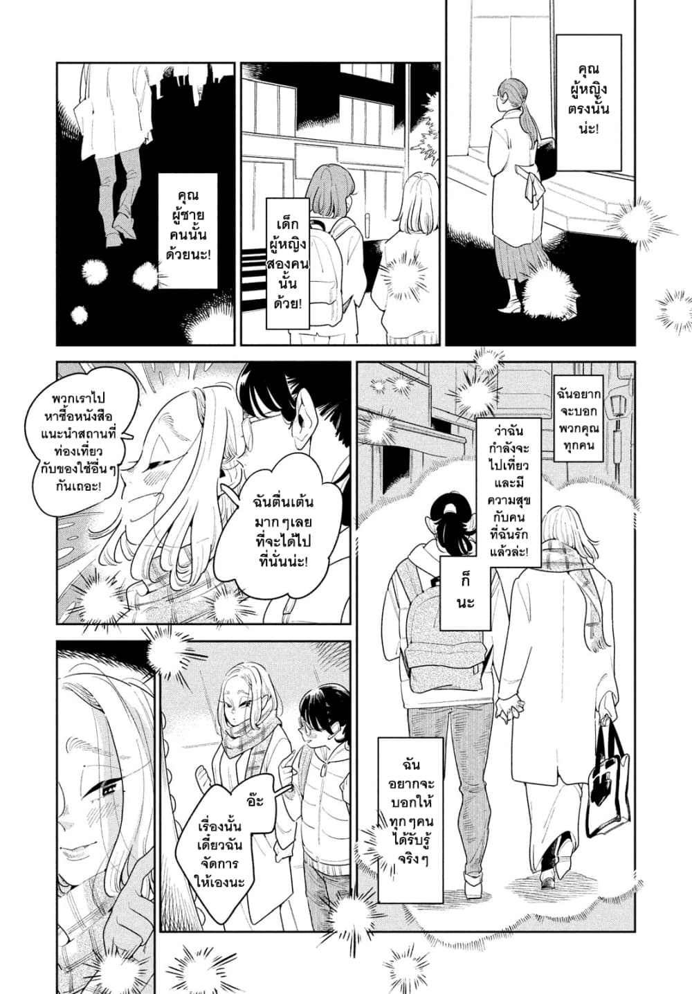 Run Away With Me, Girl page 5
