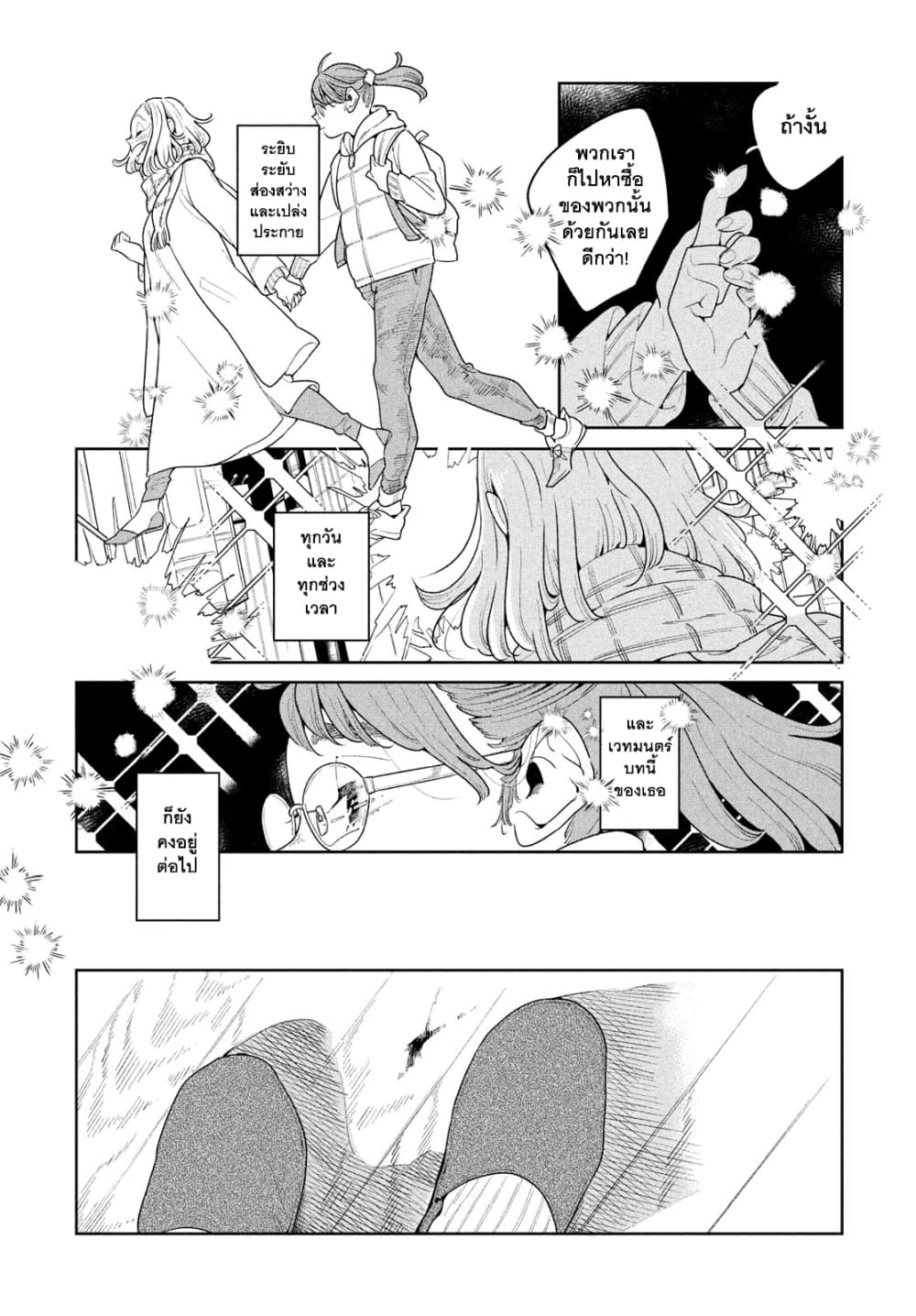 Run Away With Me, Girl page 6