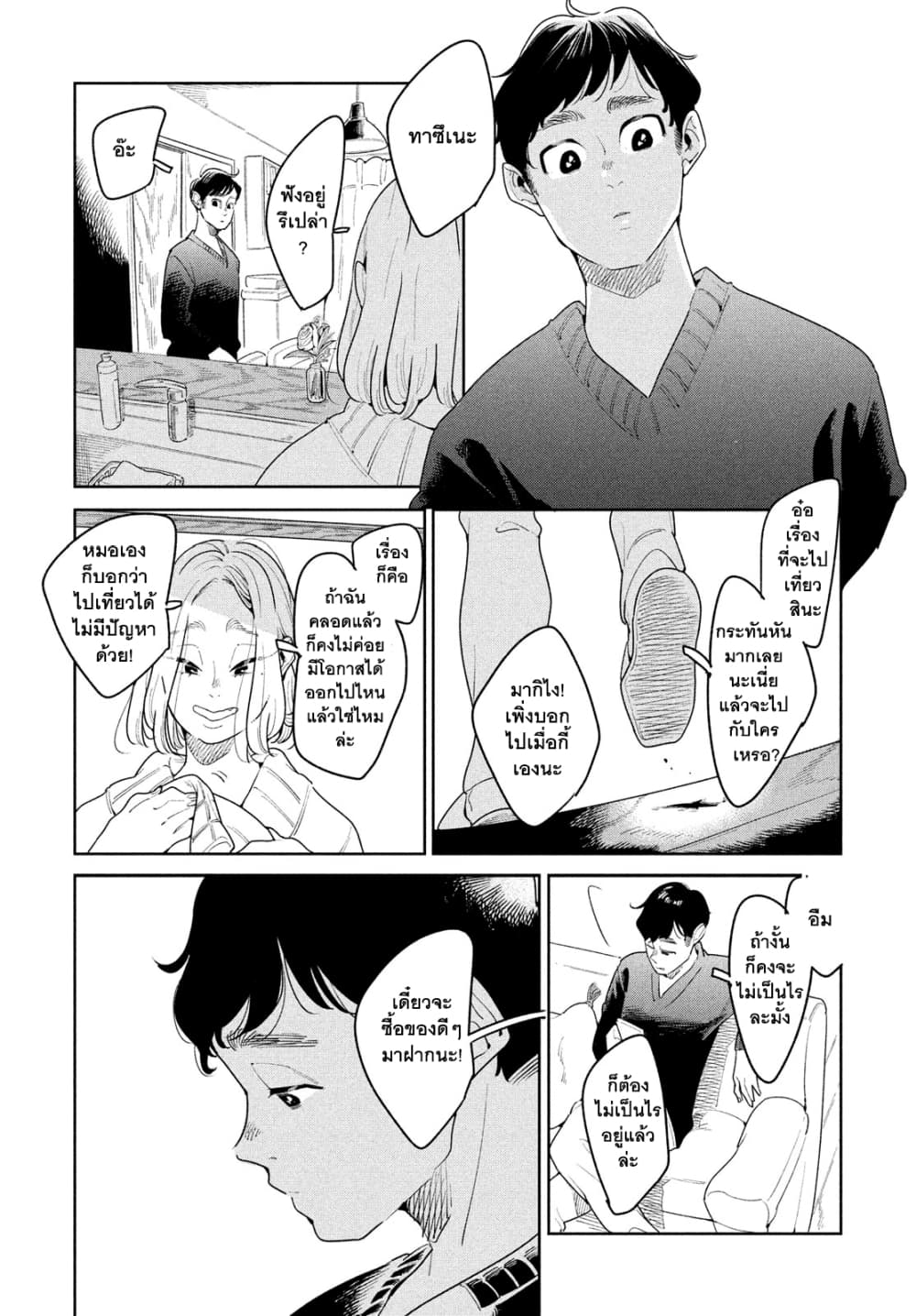 Run Away With Me, Girl page 7