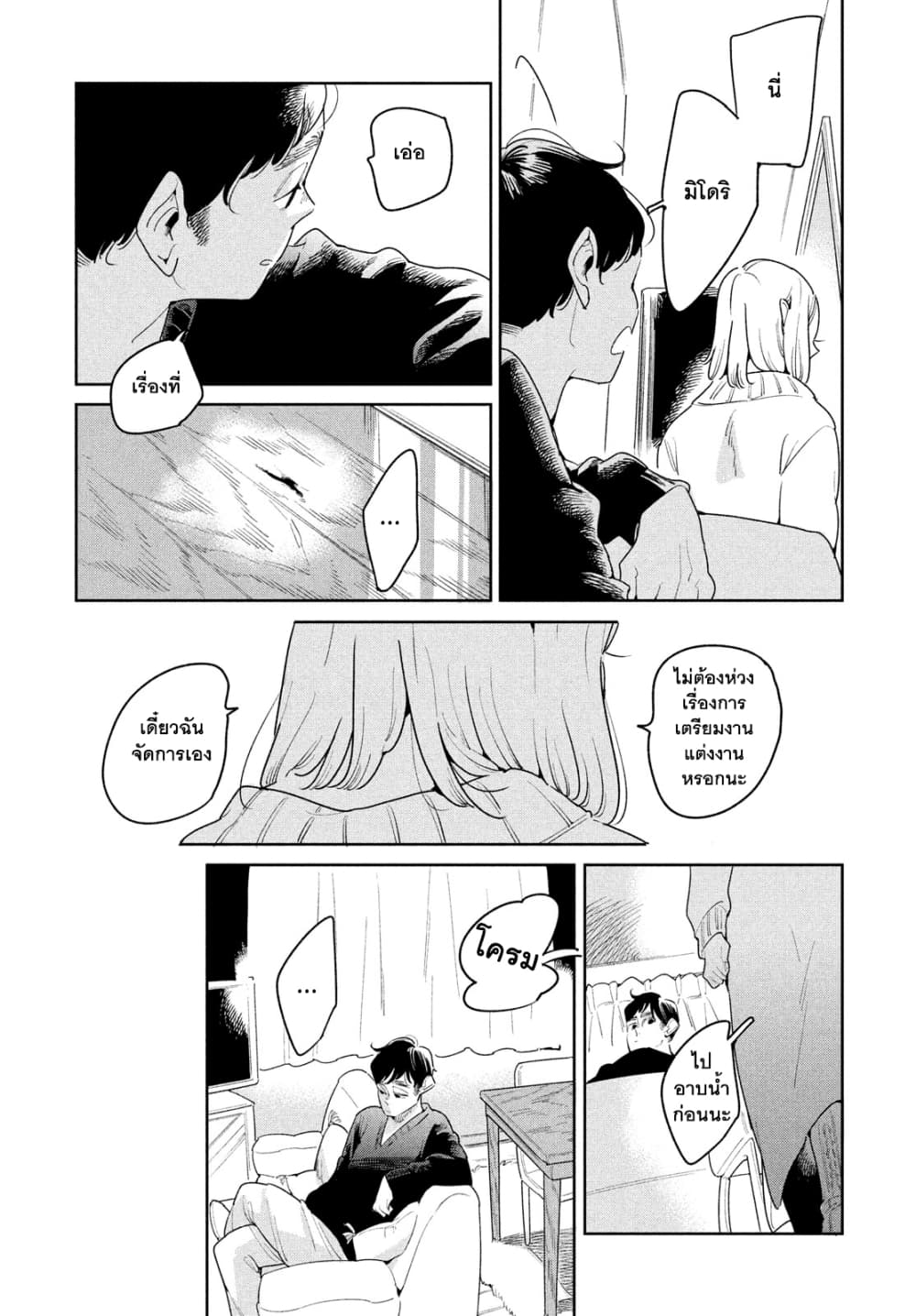 Run Away With Me, Girl page 8