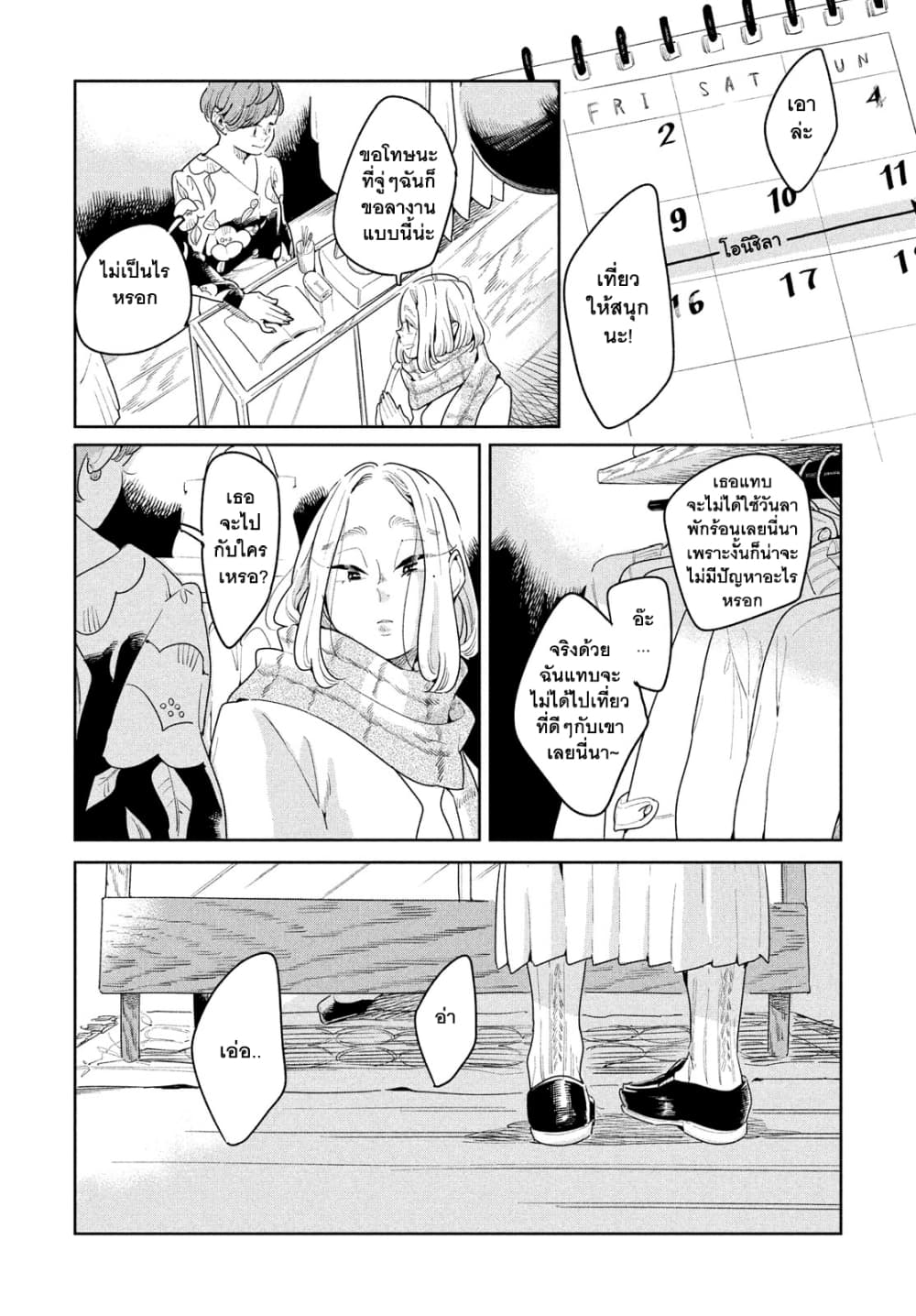Run Away With Me, Girl page 9
