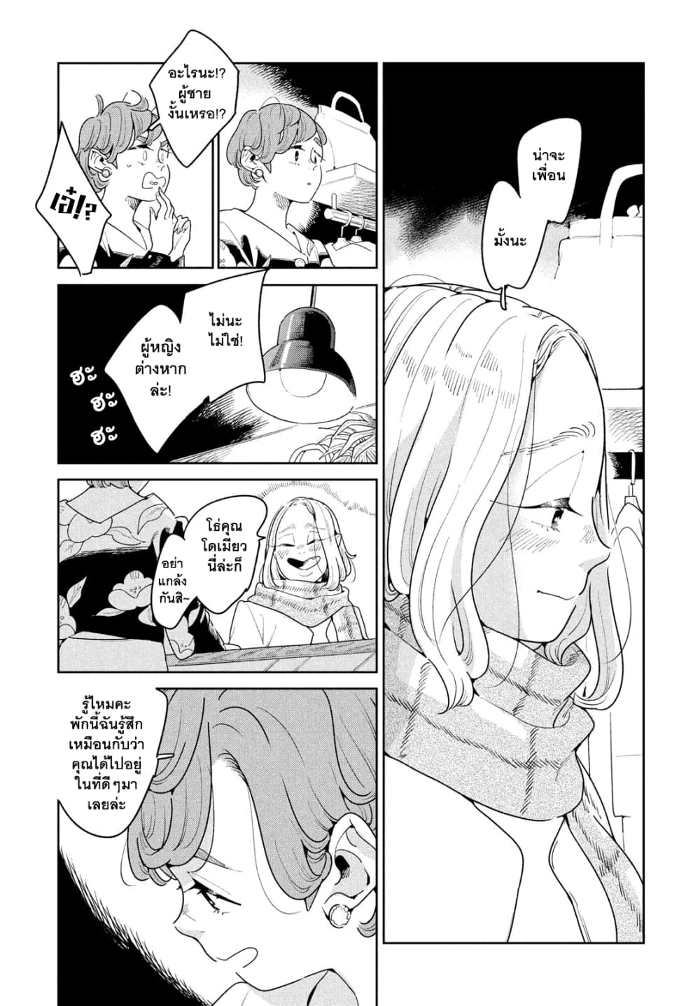 Run Away With Me, Girl page 10