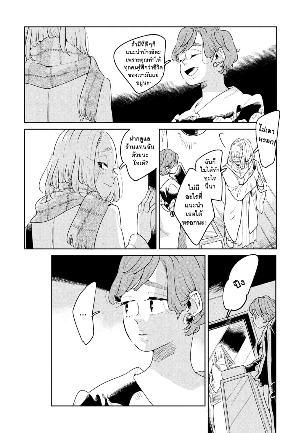 Run Away With Me, Girl page 11