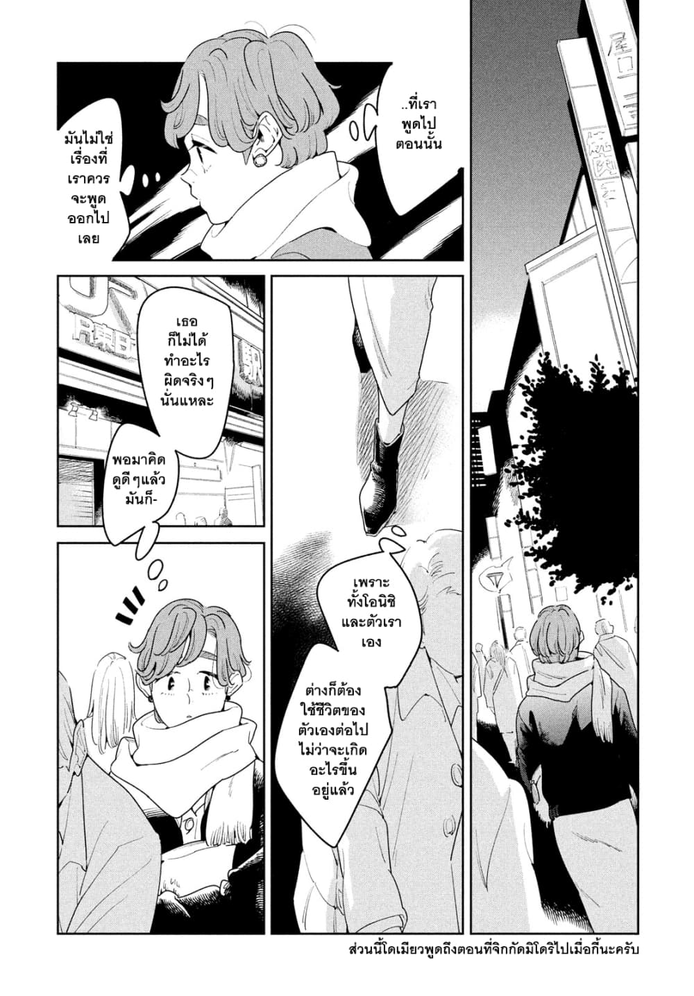 Run Away With Me, Girl page 12