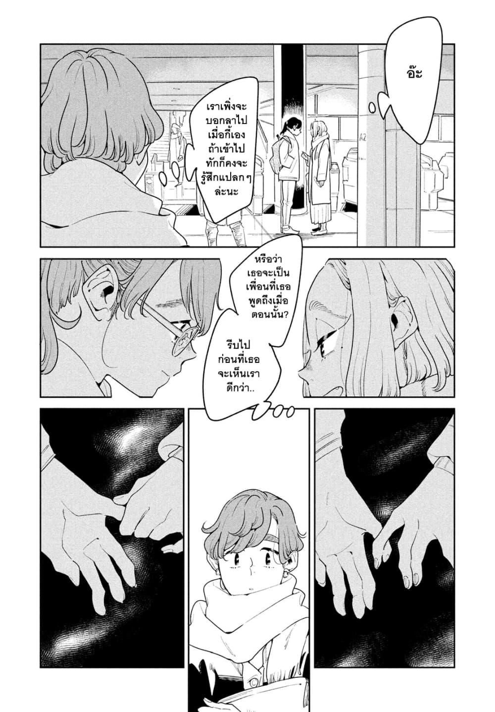 Run Away With Me, Girl page 13