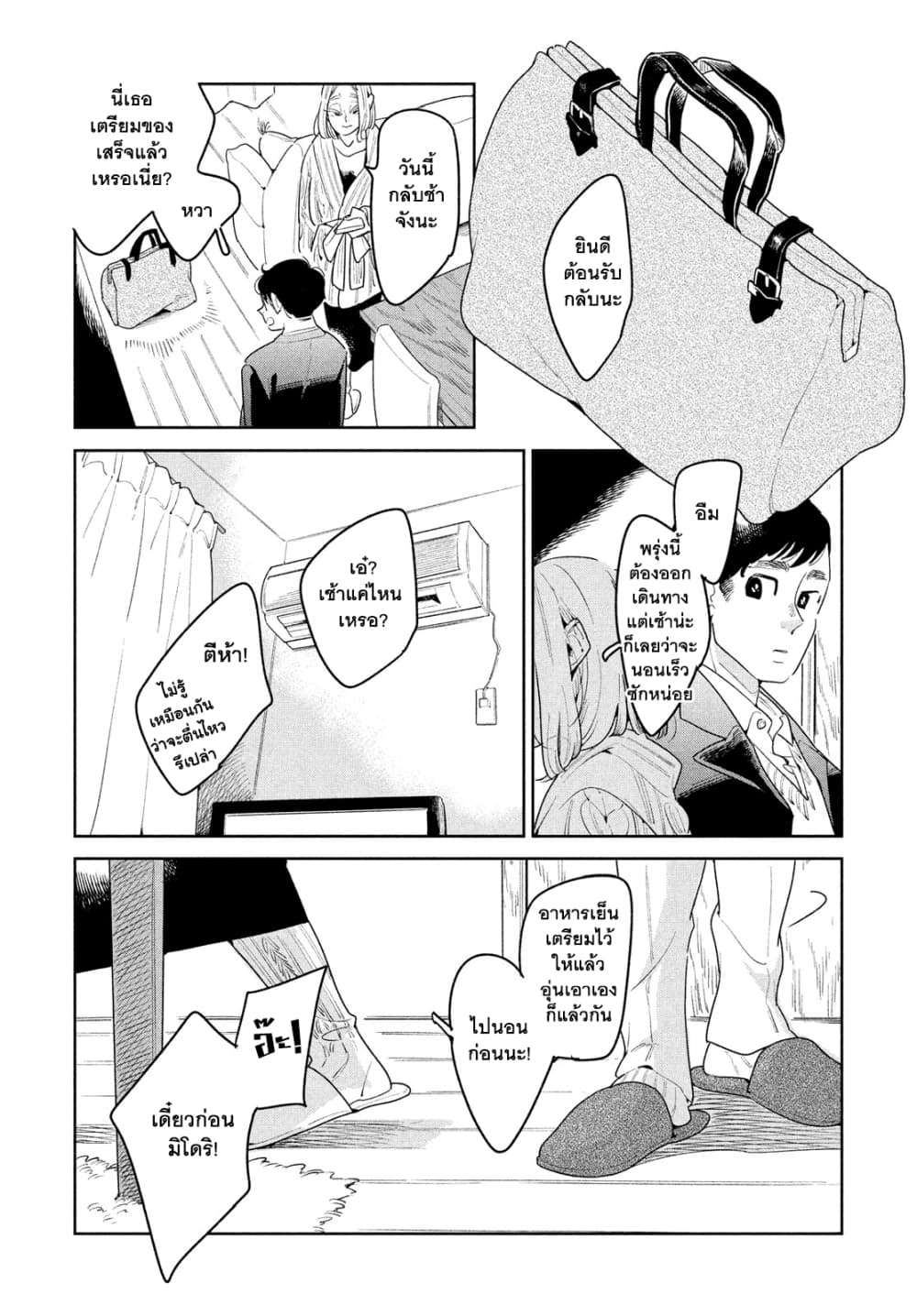 Run Away With Me, Girl page 17