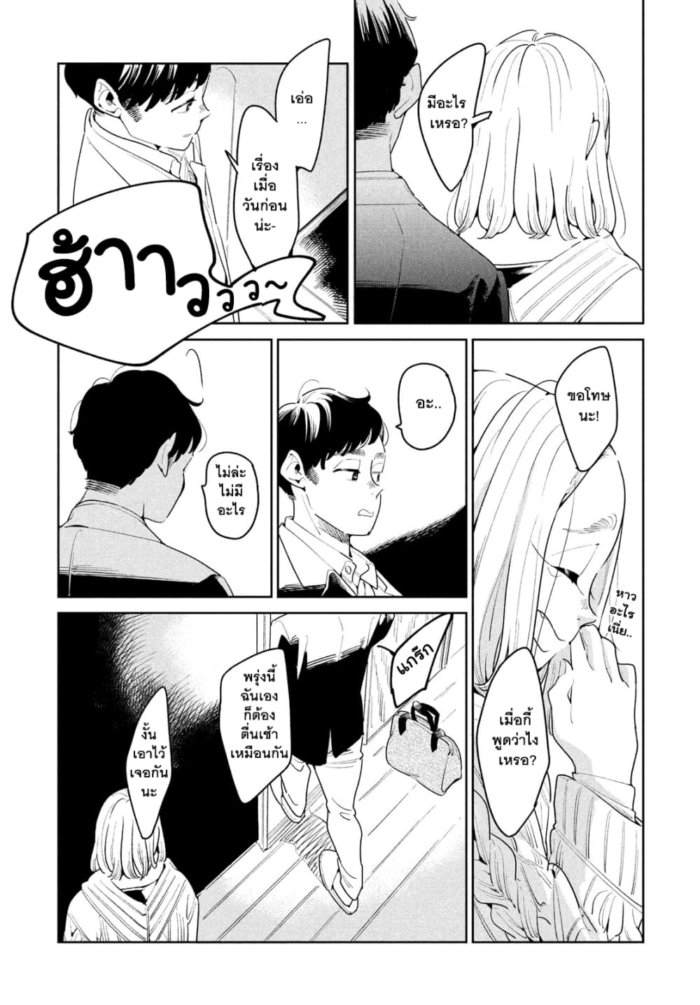 Run Away With Me, Girl page 18