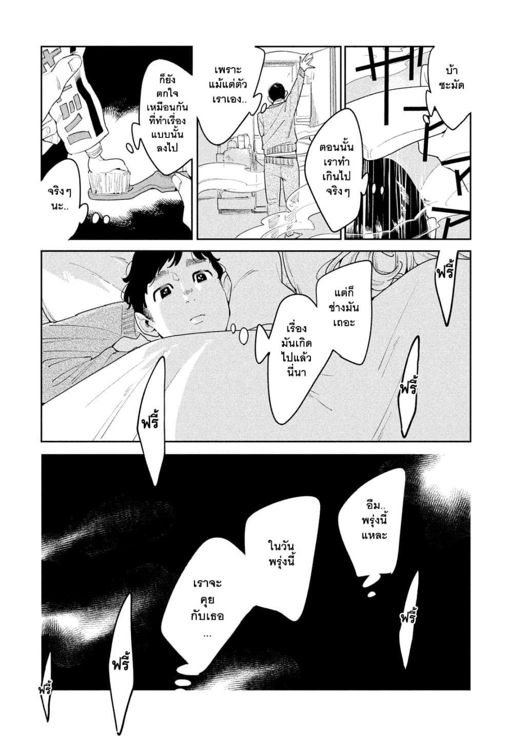 Run Away With Me, Girl page 19