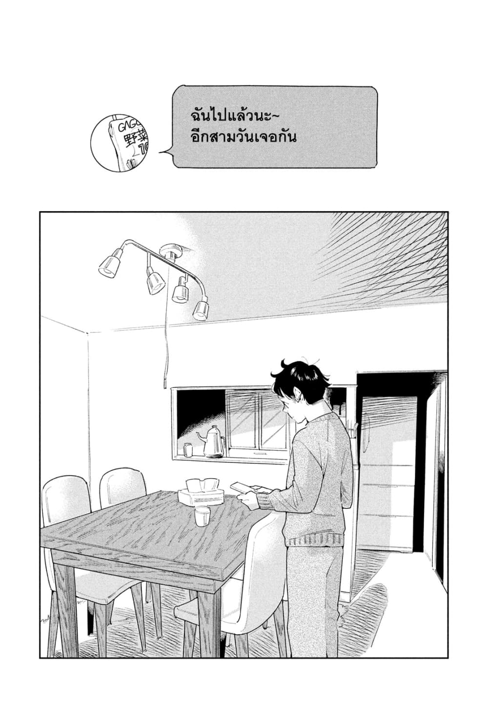 Run Away With Me, Girl page 21