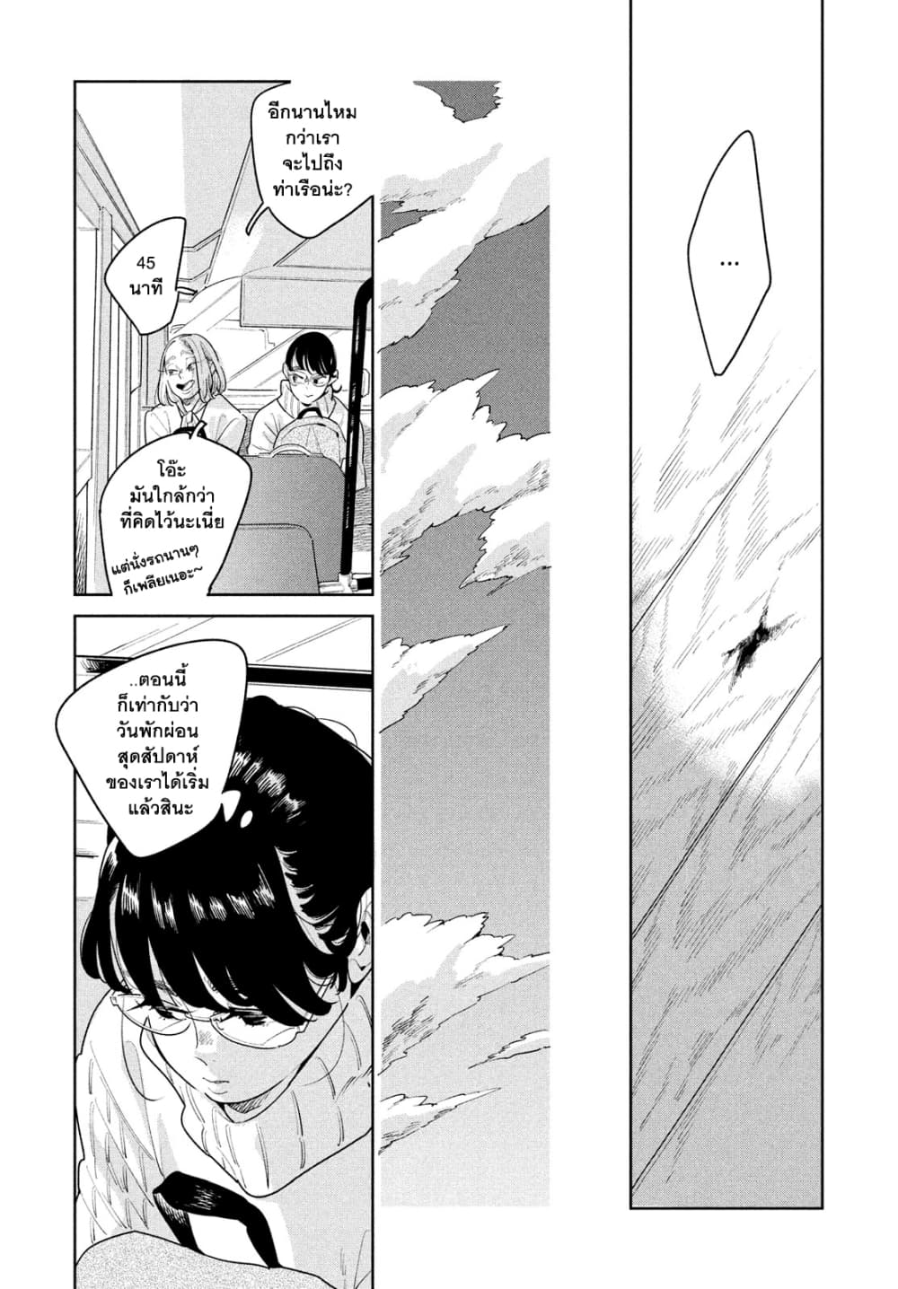 Run Away With Me, Girl page 22