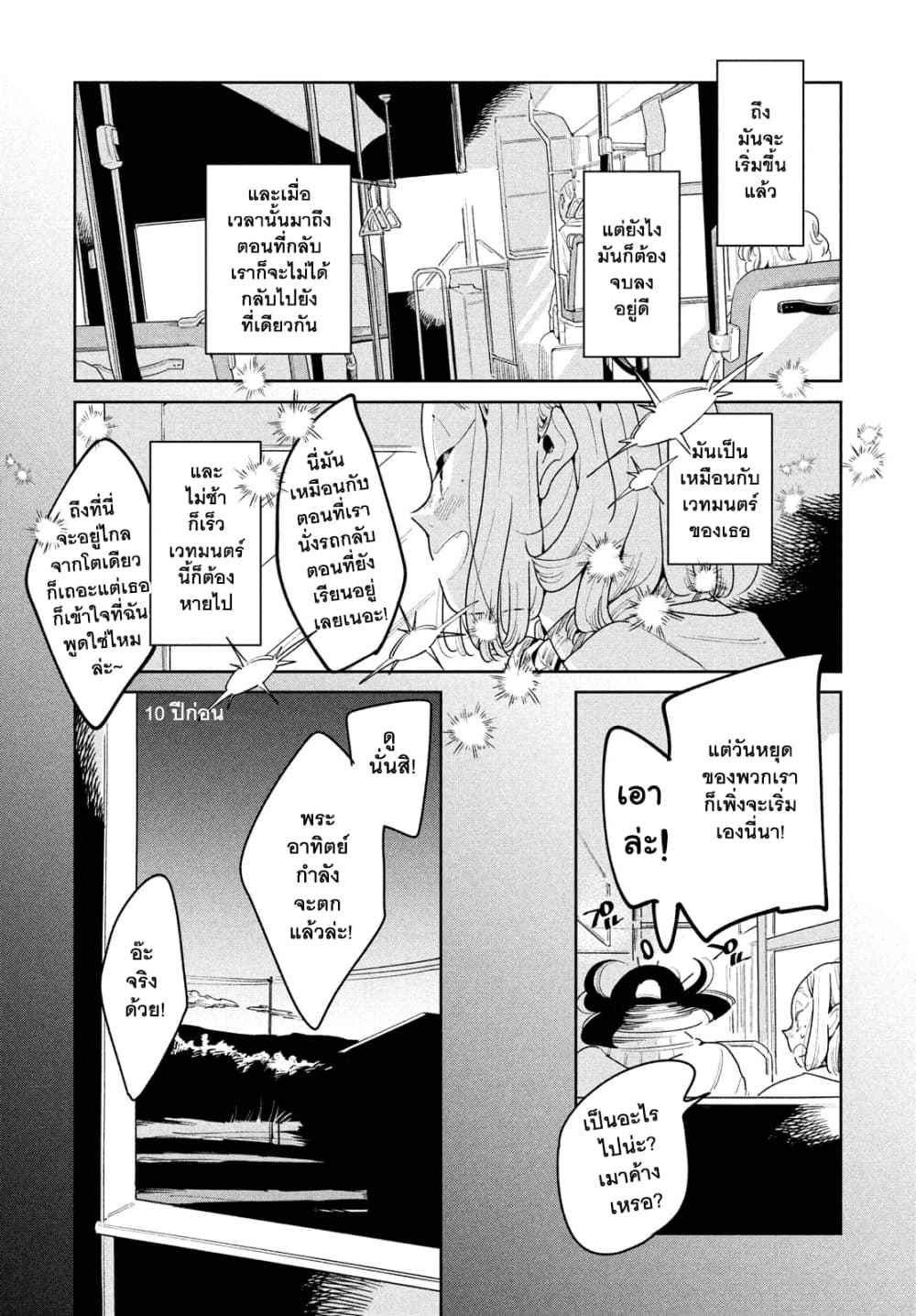 Run Away With Me, Girl page 23
