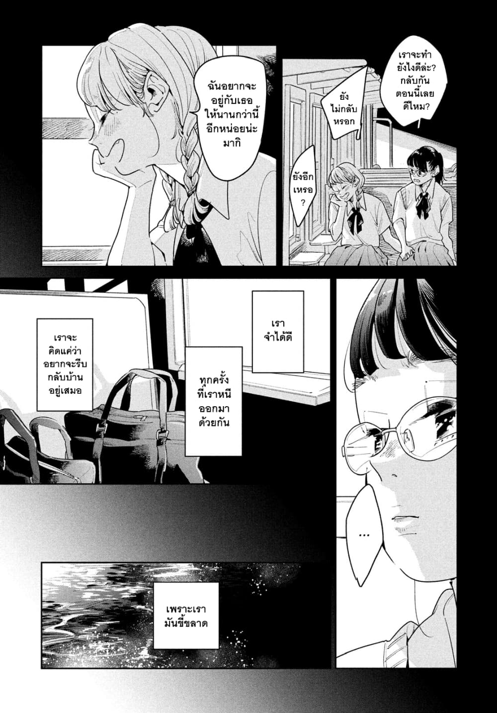 Run Away With Me, Girl page 24