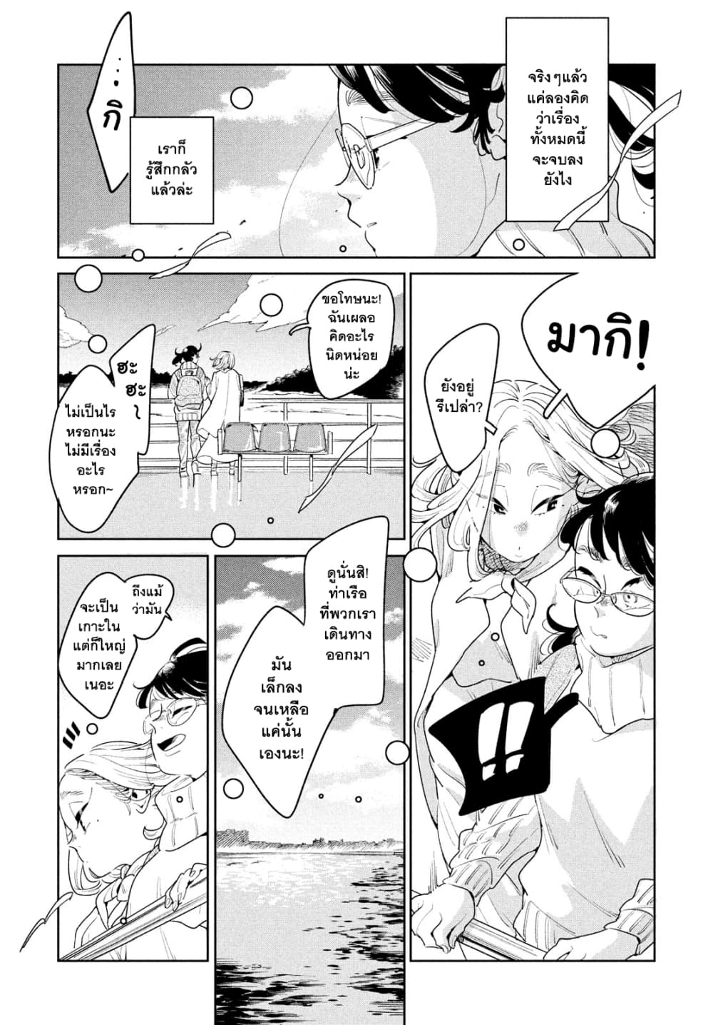Run Away With Me, Girl page 25
