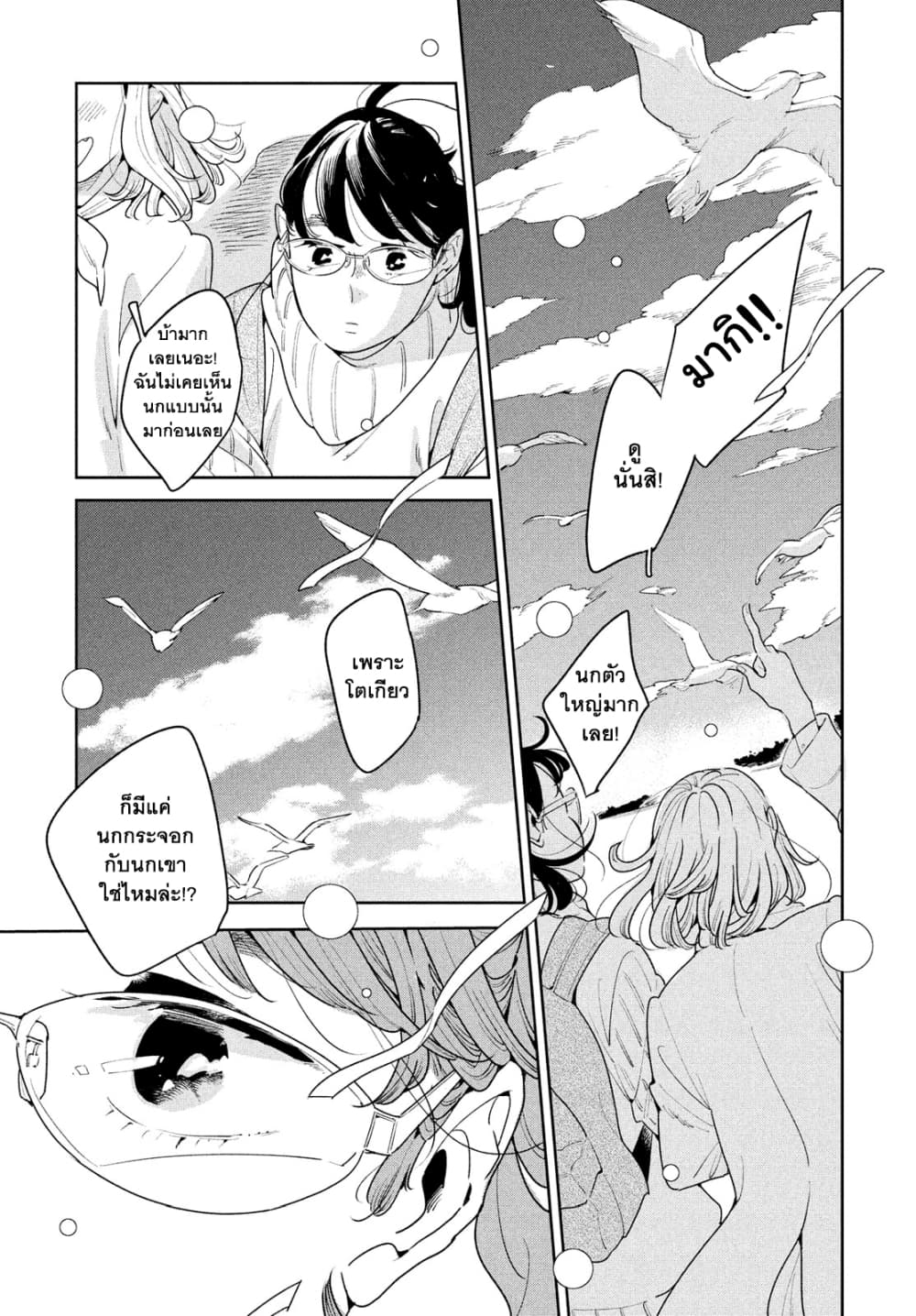 Run Away With Me, Girl page 26