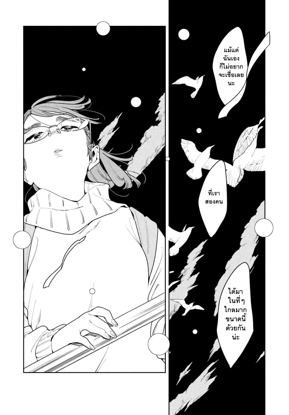 Run Away With Me, Girl page 27