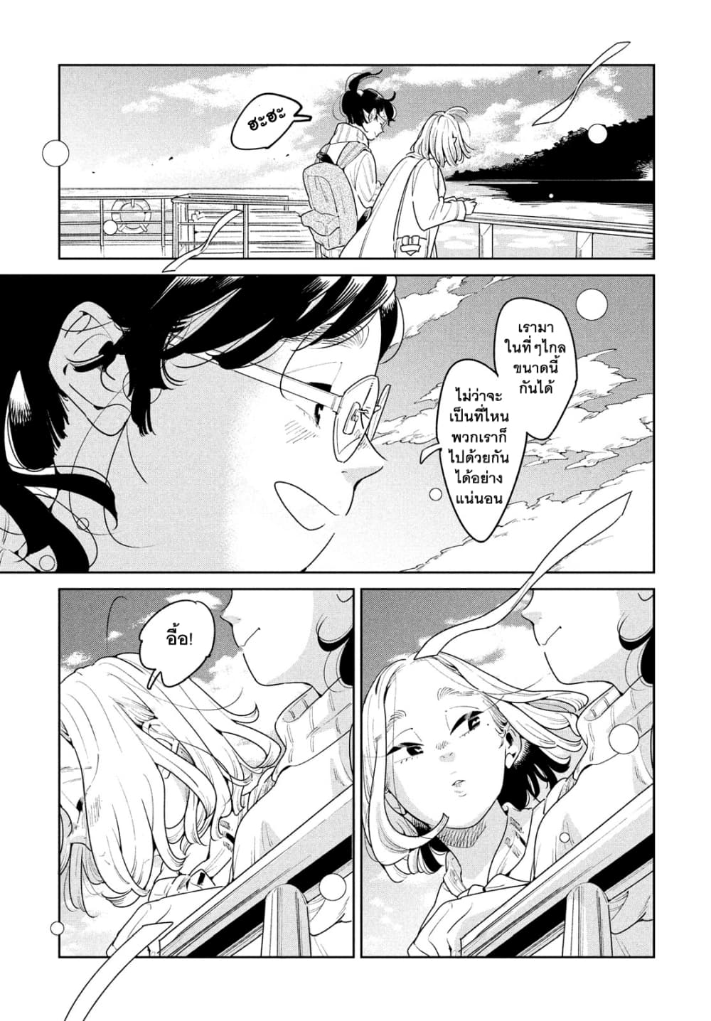 Run Away With Me, Girl page 28
