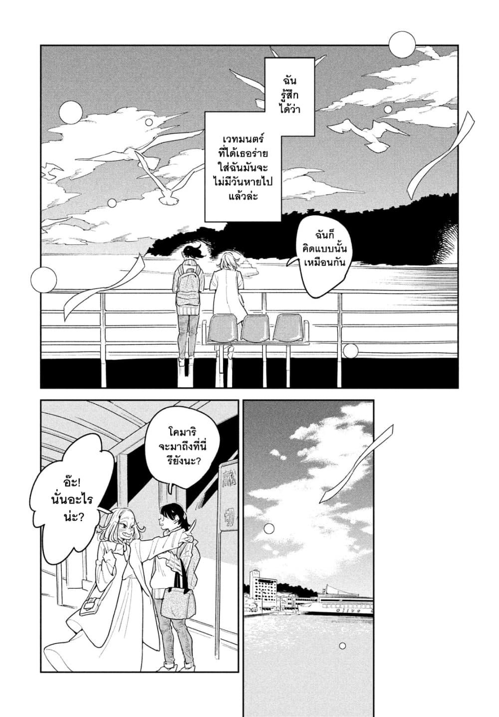 Run Away With Me, Girl page 29