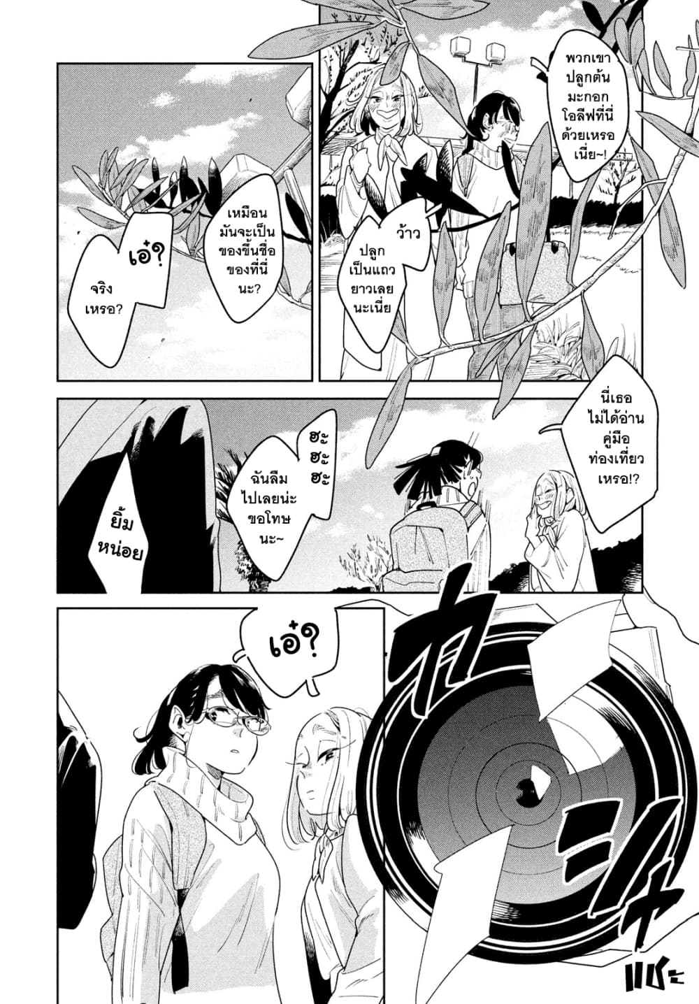 Run Away With Me, Girl page 30