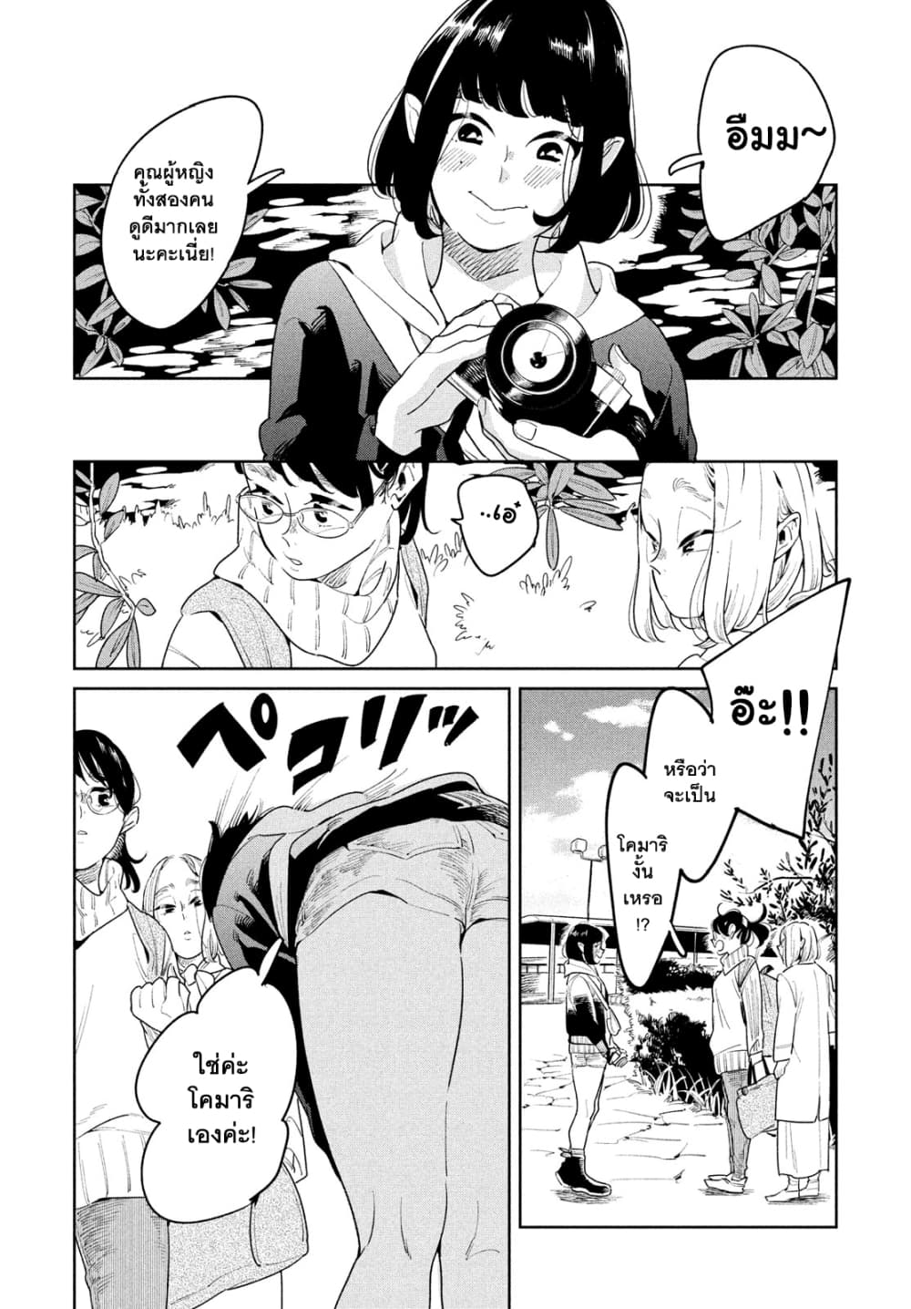 Run Away With Me, Girl page 31