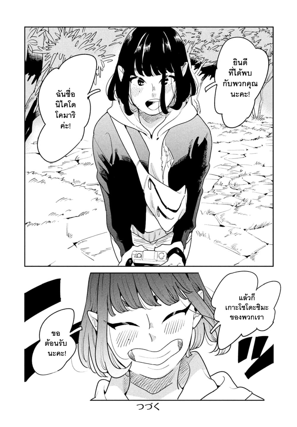 Run Away With Me, Girl page 32