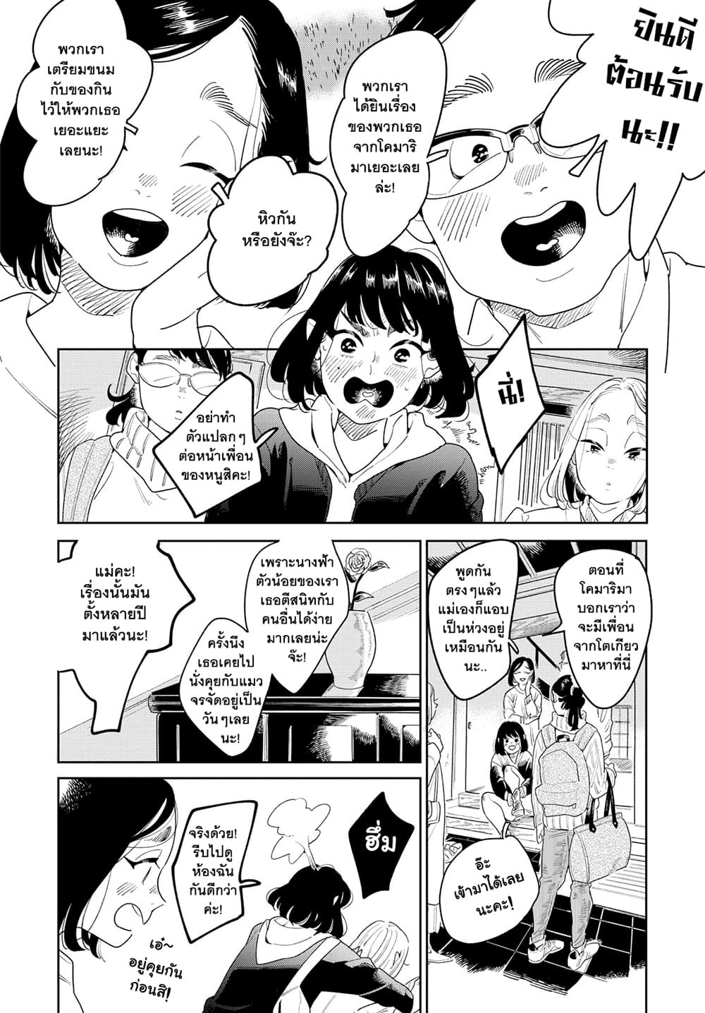 Run Away With Me, Girl page 3